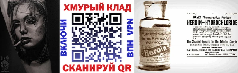Героин хмурый  магазин  наркотиков  mega tor  Зубцов 